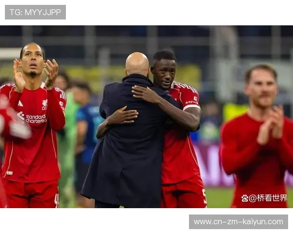利物浦1-0击败国米，冲刺欧冠16强